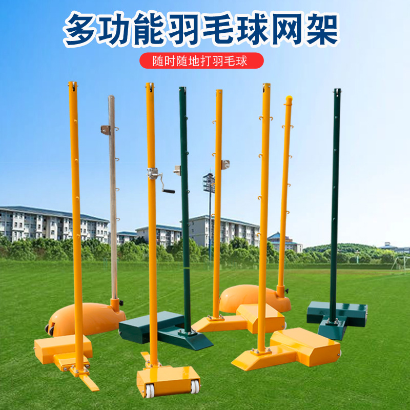 羽毛球新玩法：移动羽毛球柱带来的挑战与乐趣